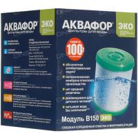 Модуль сменный фильтрующий Аквафор В150 ЭКО 211939