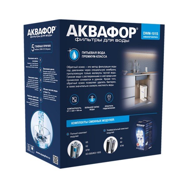 Автомат питьевой воды Аквафор Морион DWM-101S (K5-K2-КО-50S-K7M) 211965