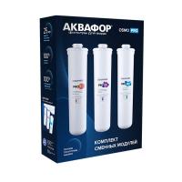 Комплект модулей сменных фильтрующих Pro1– Pro50 – ProMg 500010