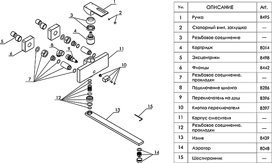 Смеситель Wasserkraft Alme 1502L универсальный