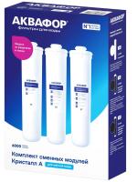 Комплект модулей сменных фильтрующих Аквафор К5-К2-К7 518545